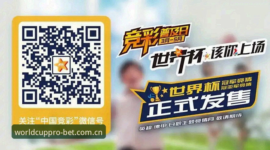 FIFA竞彩投注技巧攻略 世界杯竞彩平台投注技巧攻略最新动态:从数据解析到实战操作的全方位评测