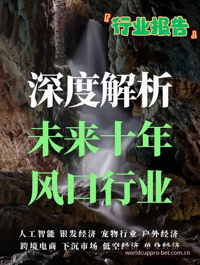 2026世界杯赔率如何影响你的投注策略？——行业趋势深度解析