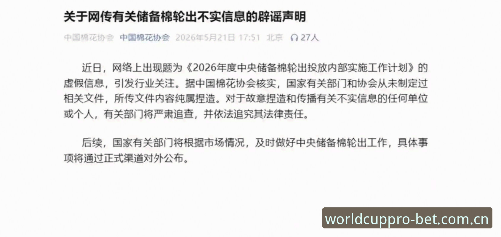 足协第三批禁足名单最新消息：65人受罚，17人终身禁赛，行业整顿持续深化
